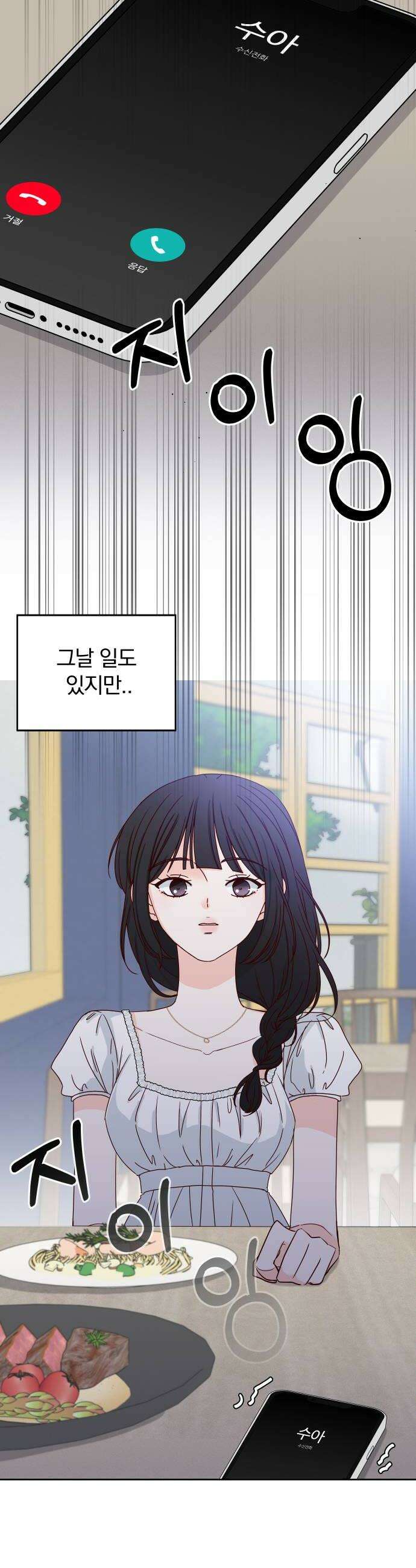 나의 연애 참견자 10화 28