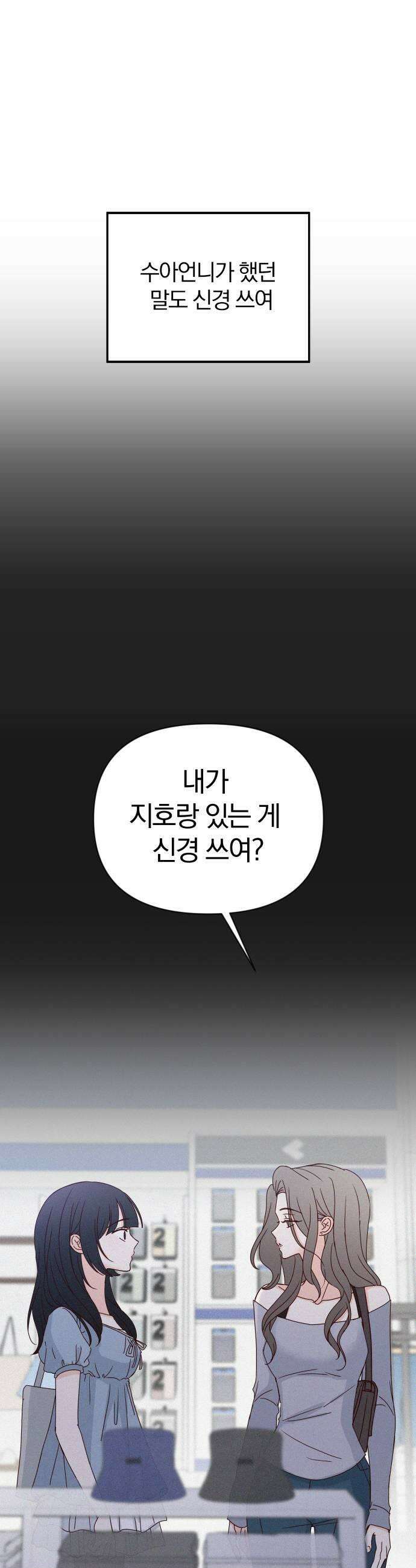 나의 연애 참견자 10화 29