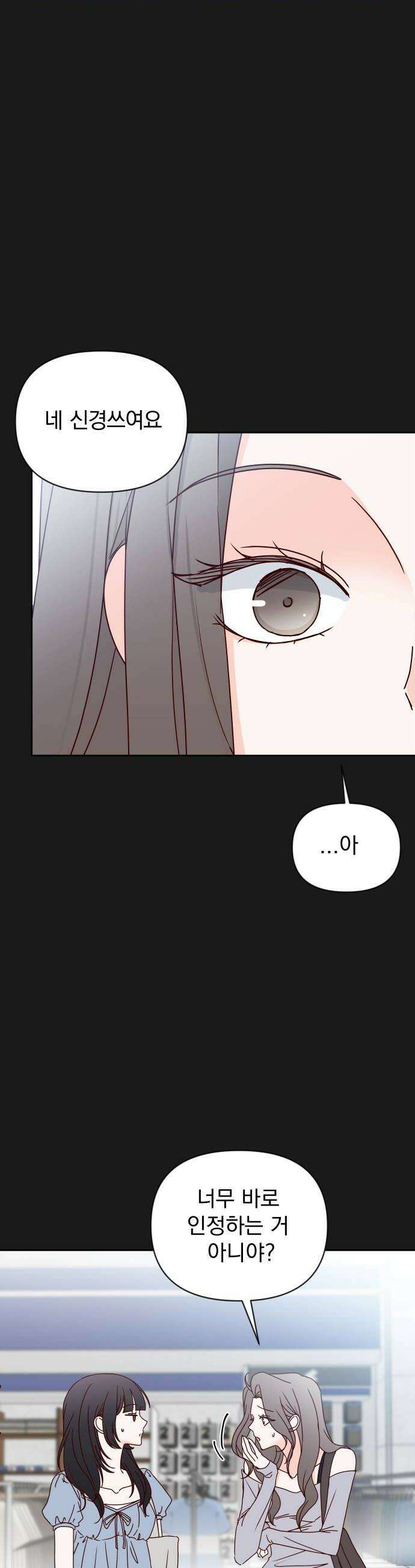 나의 연애 참견자 10화 30