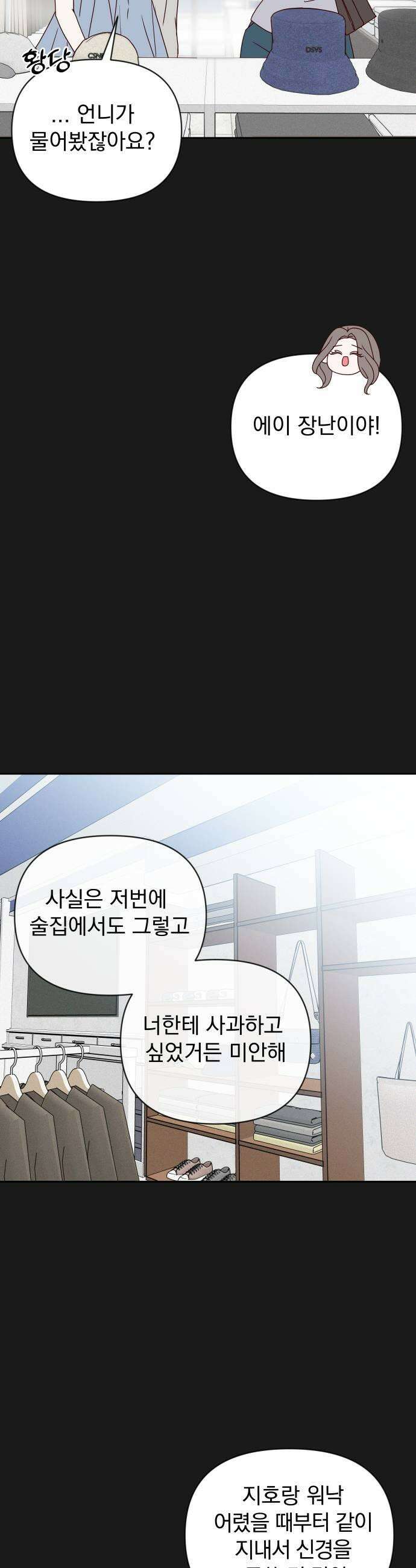 나의 연애 참견자 10화 31