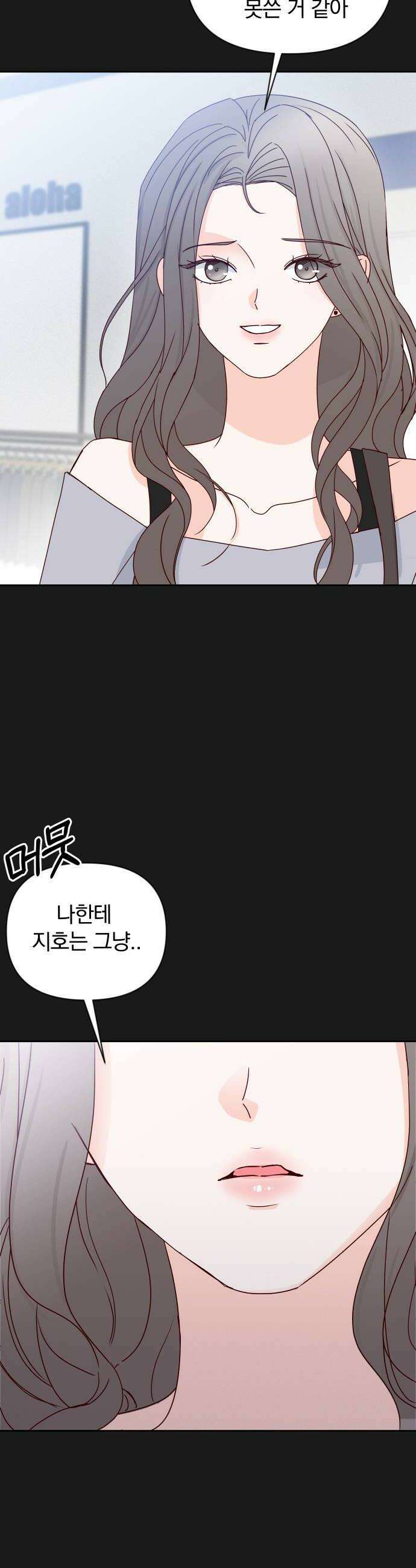 나의 연애 참견자 10화 32