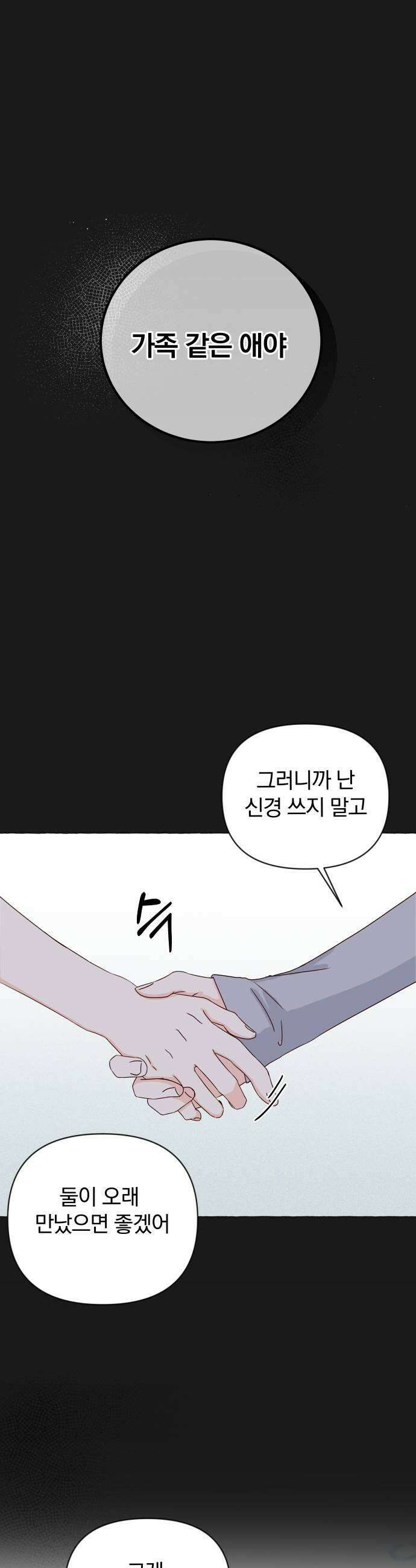 나의 연애 참견자 10화 33