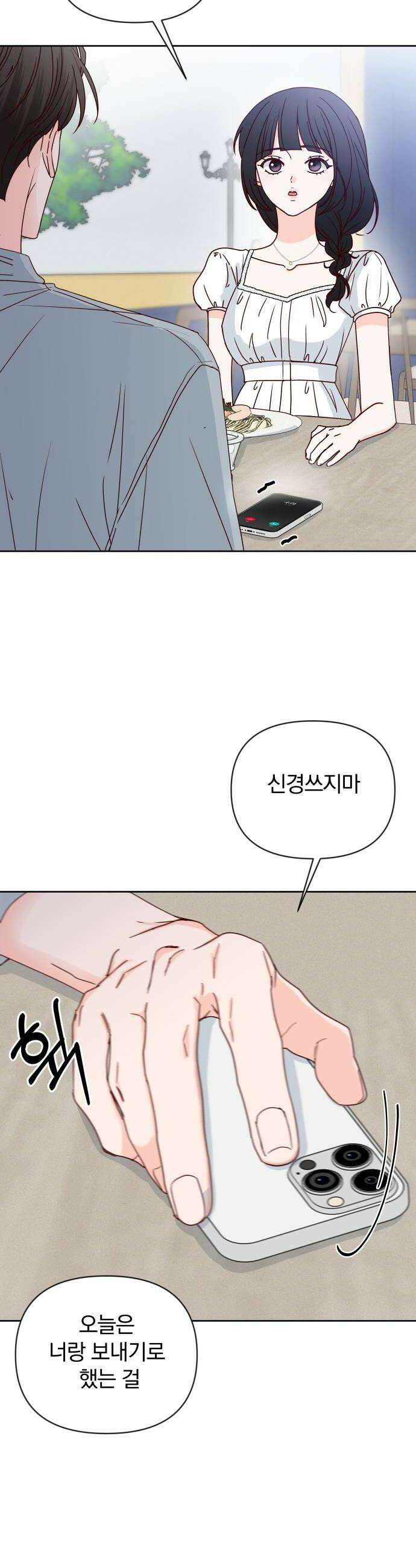 나의 연애 참견자 10화 36
