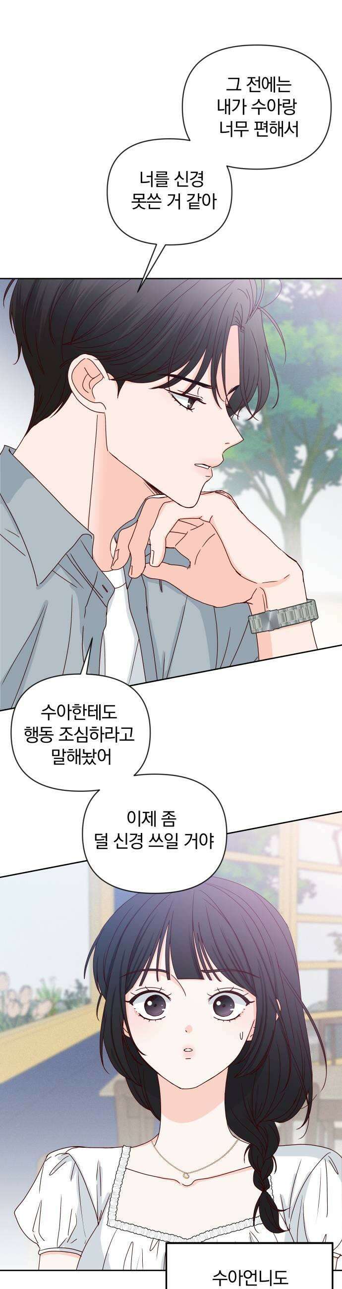 나의 연애 참견자 10화 37