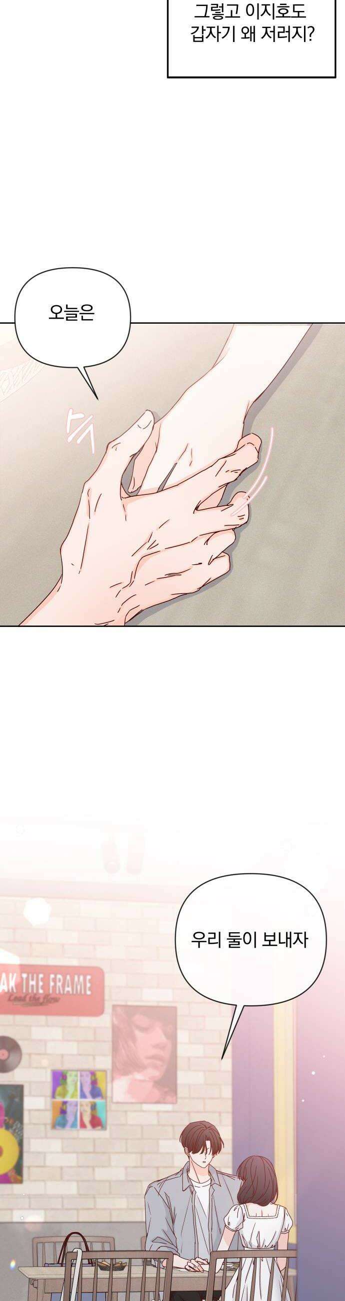 나의 연애 참견자 10화 38