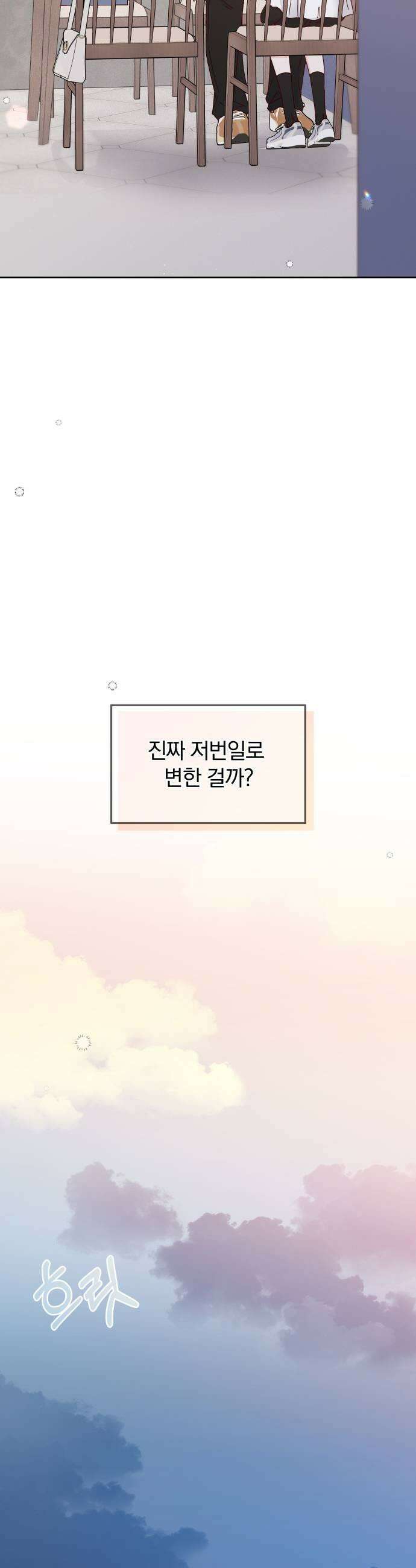 나의 연애 참견자 10화 39