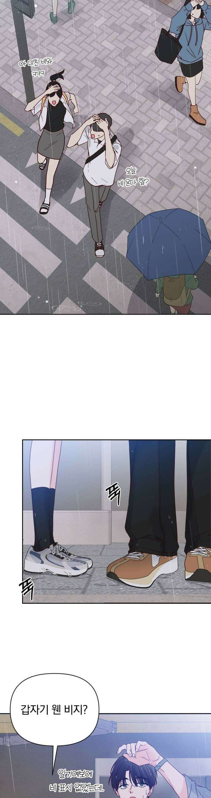 나의 연애 참견자 10화 41