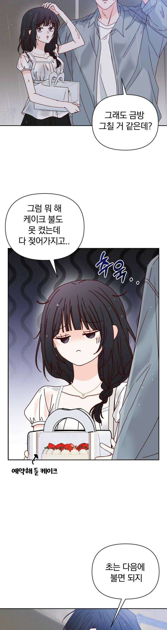 나의 연애 참견자 10화 42