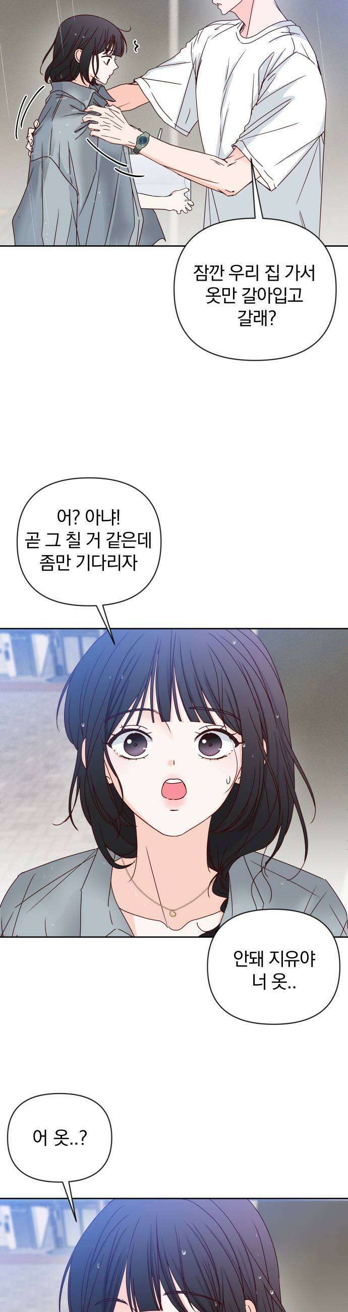 나의 연애 참견자 10화 45