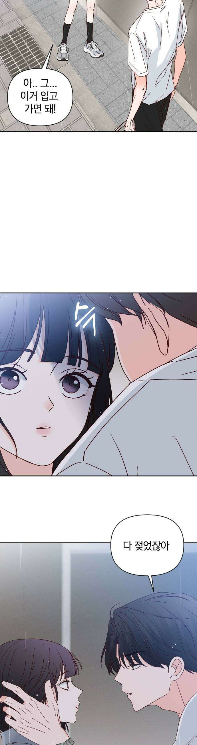 나의 연애 참견자 10화 47