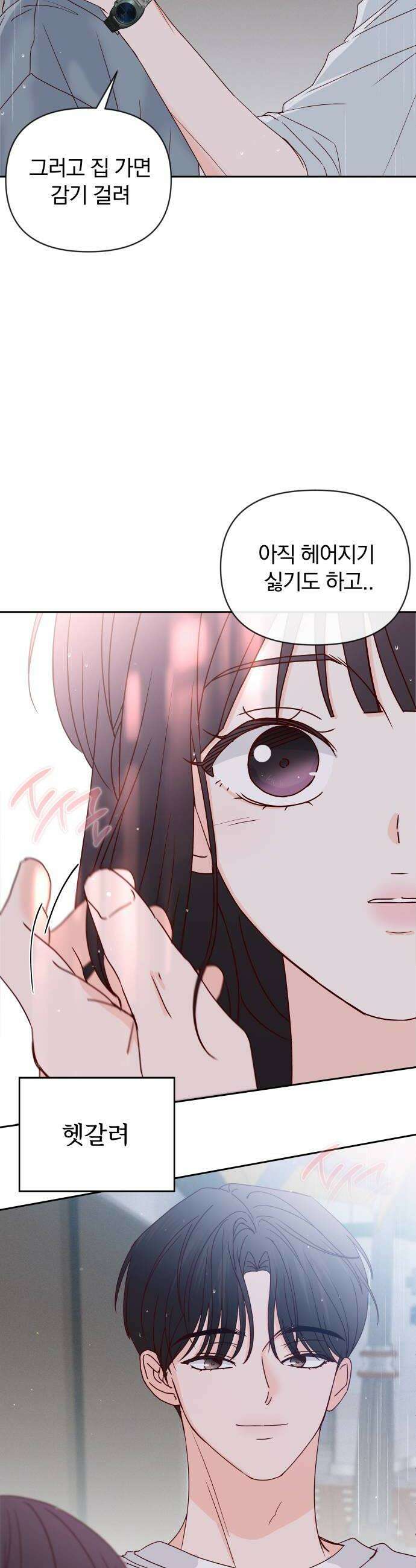 나의 연애 참견자 10화 48