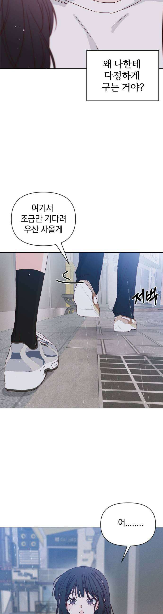 나의 연애 참견자 10화 49