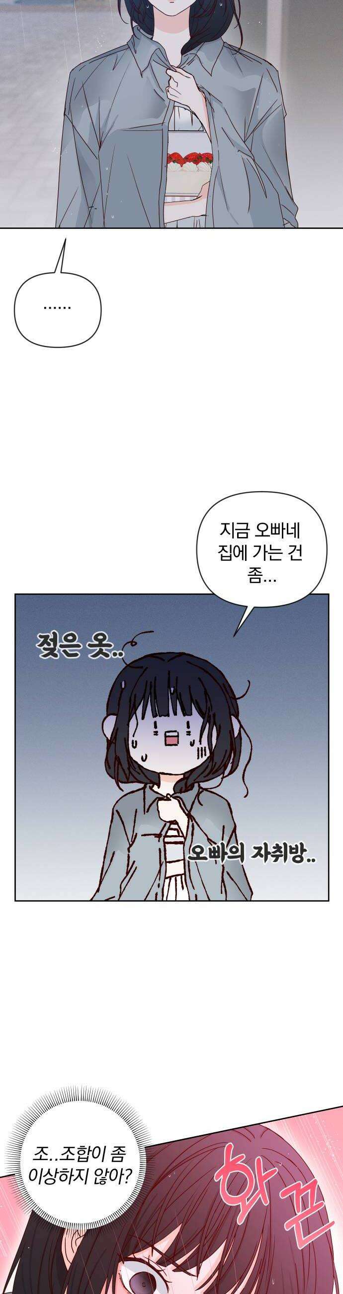 나의 연애 참견자 10화 50
