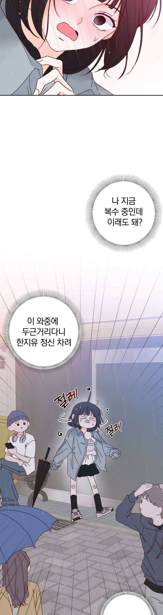 나의 연애 참견자 10화 51