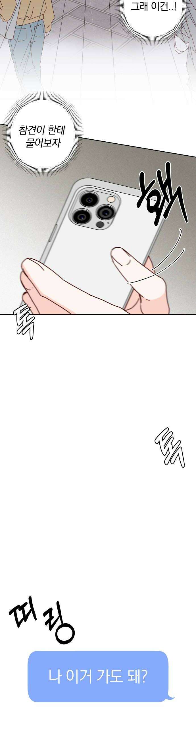 나의 연애 참견자 10화 52