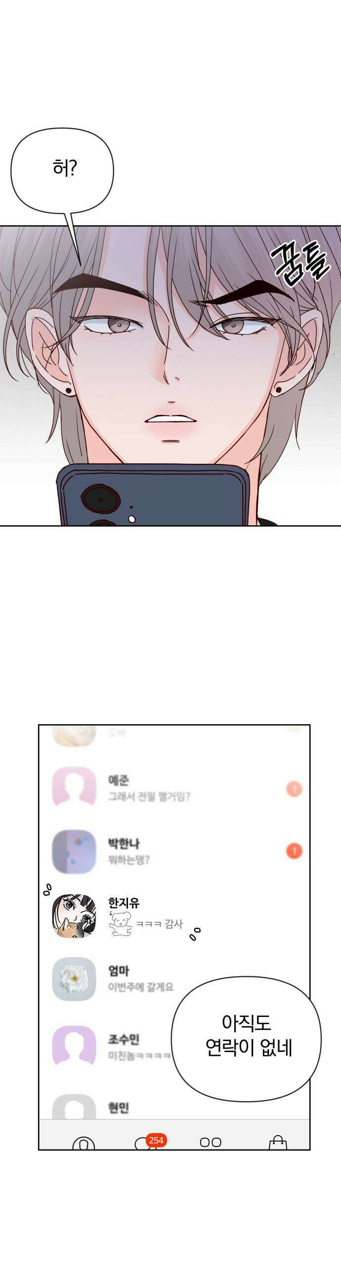 나의 연애 참견자 10화 53