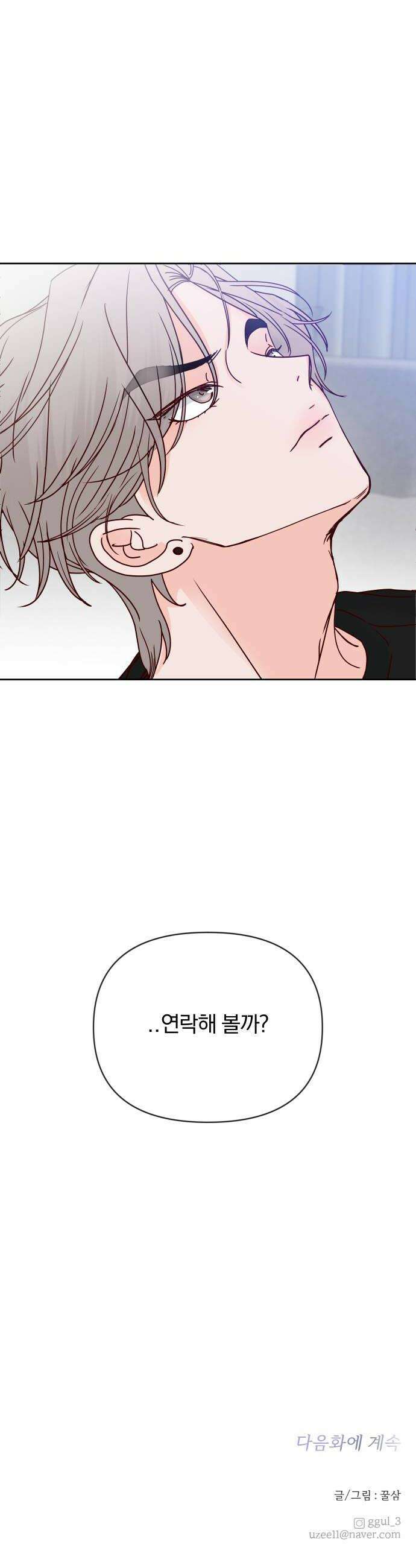 나의 연애 참견자 10화 56