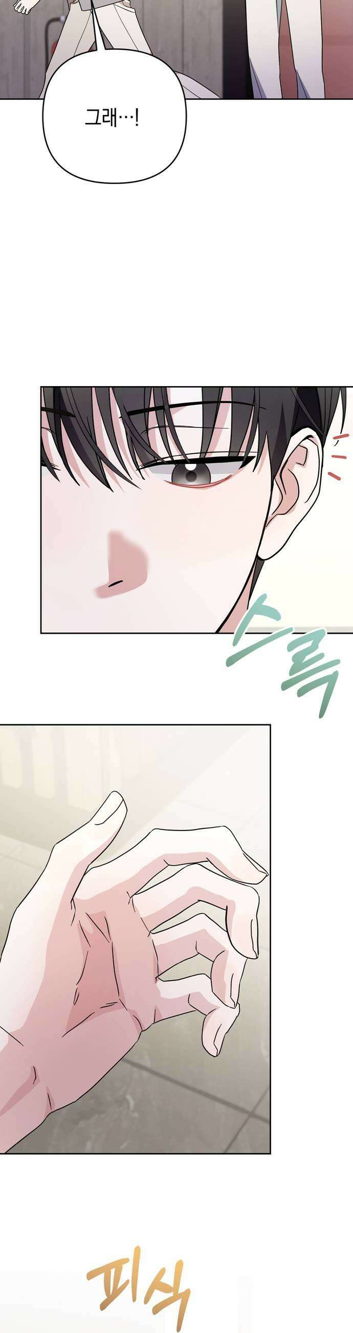 돌아온 여름에게 36화 13