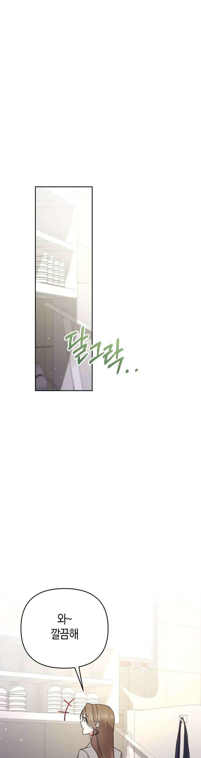 돌아온 여름에게 36화 16