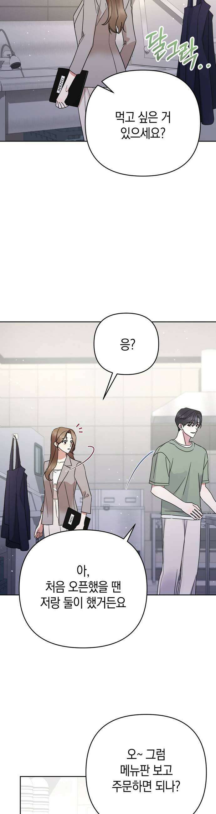 돌아온 여름에게 36화 17