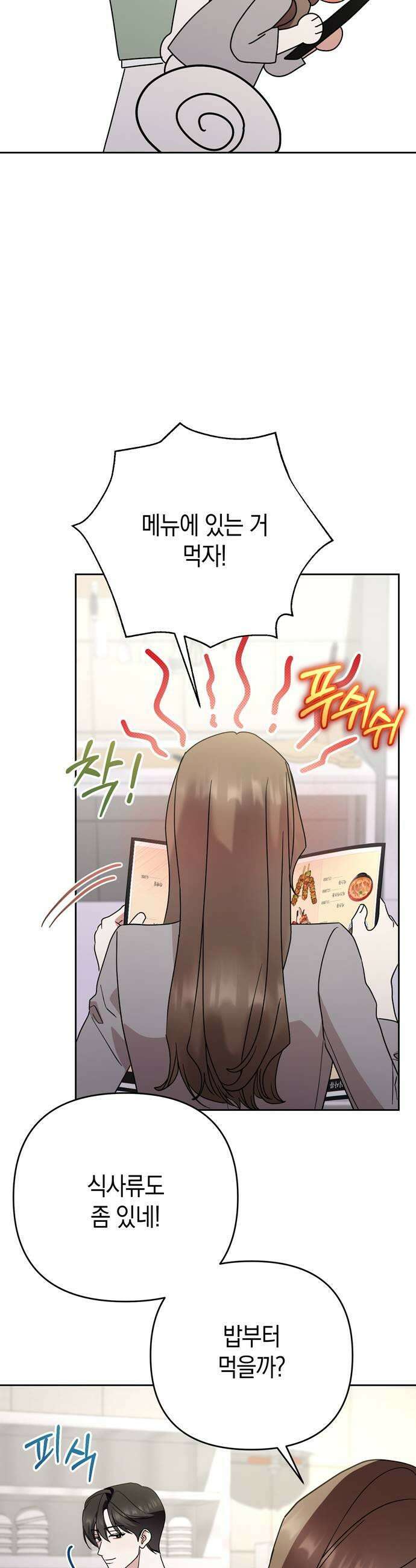 돌아온 여름에게 36화 23