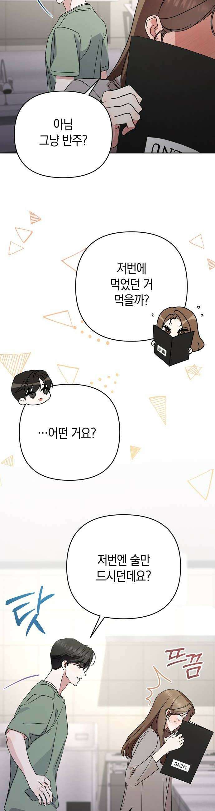 돌아온 여름에게 36화 24
