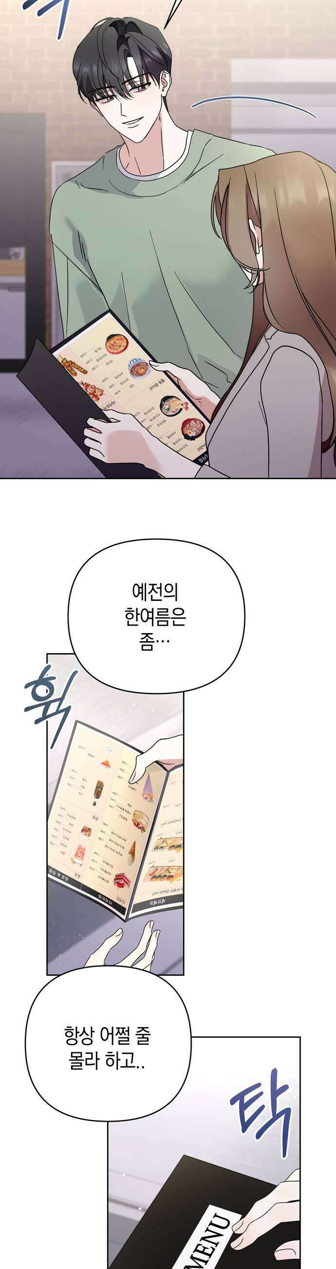 돌아온 여름에게 36화 29