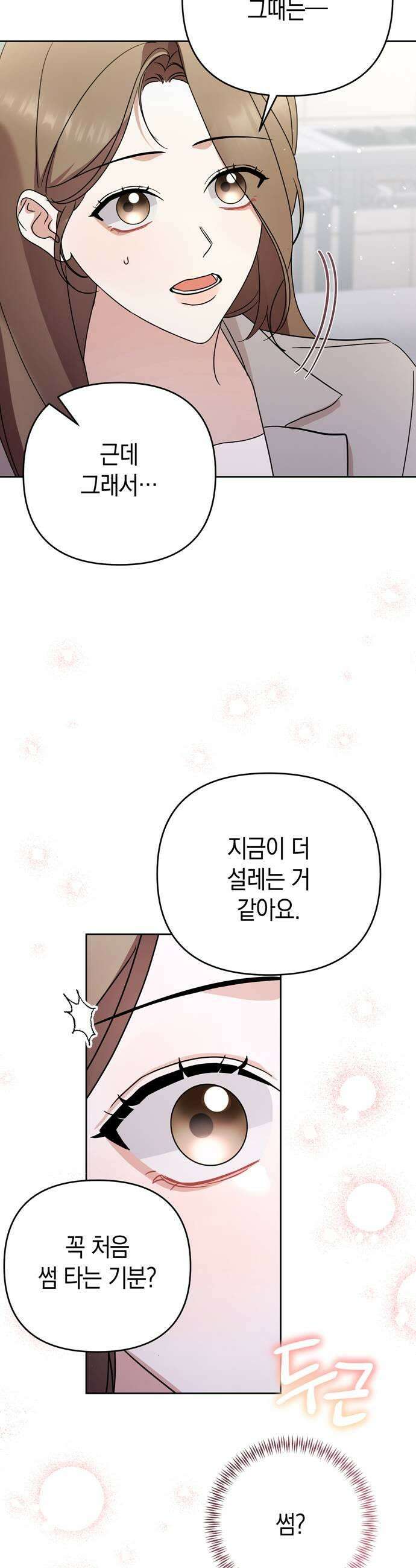돌아온 여름에게 36화 31