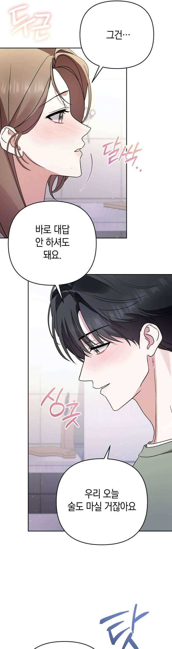 돌아온 여름에게 36화 33