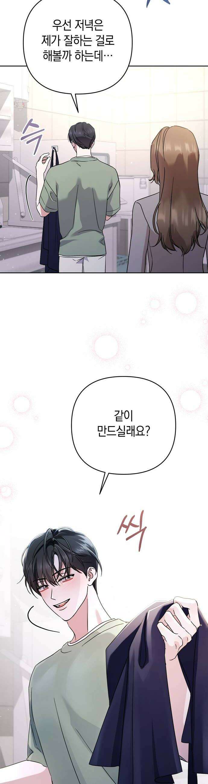 돌아온 여름에게 36화 34