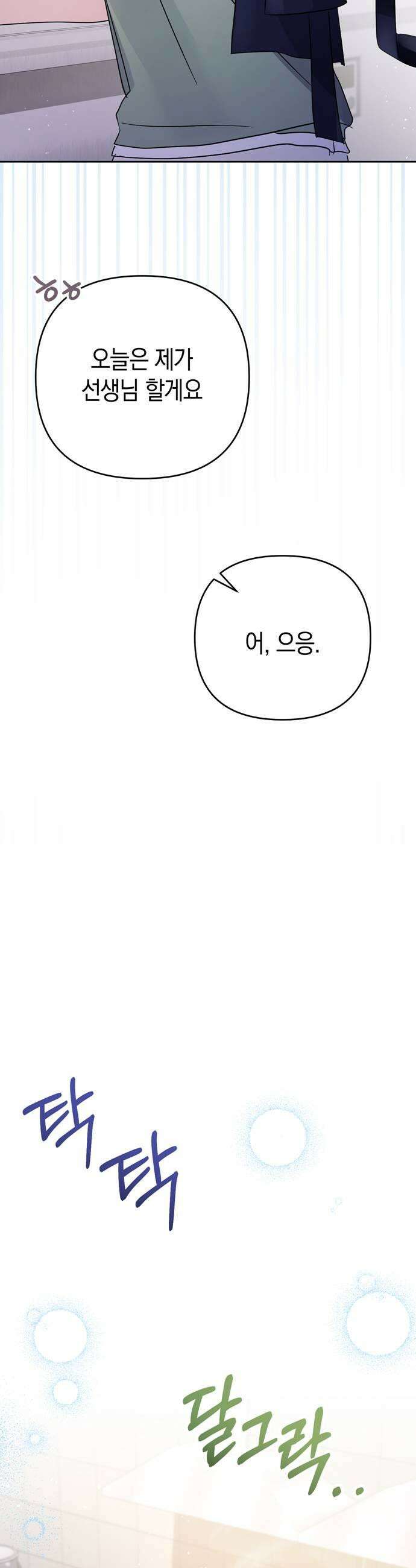 돌아온 여름에게 36화 35
