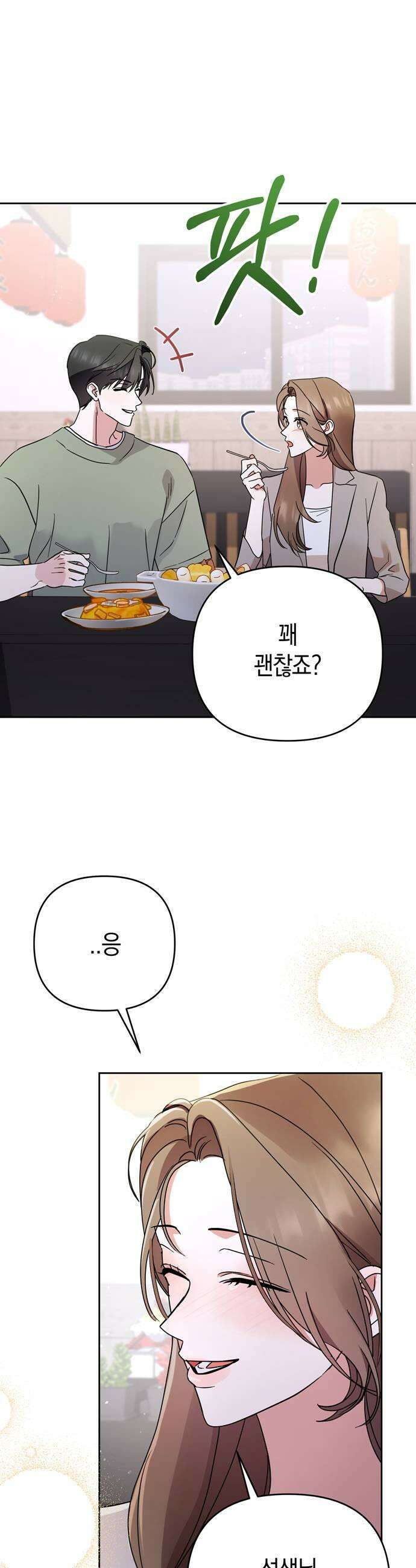 돌아온 여름에게 36화 39