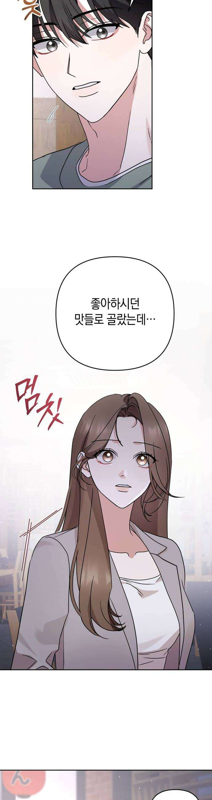 돌아온 여름에게 36화 44