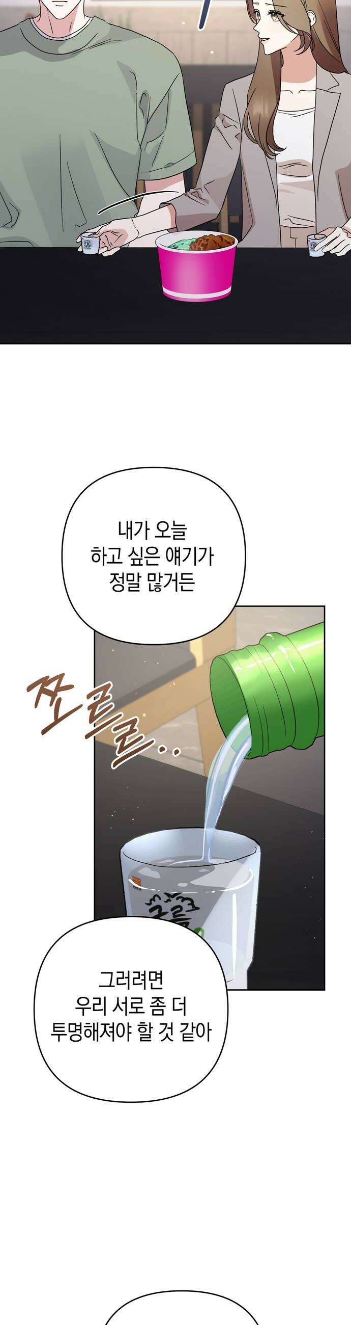 돌아온 여름에게 36화 48