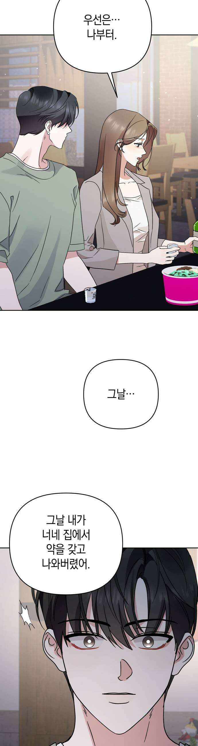돌아온 여름에게 36화 49