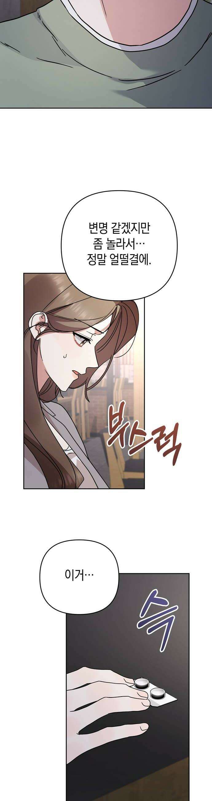 돌아온 여름에게 36화 50
