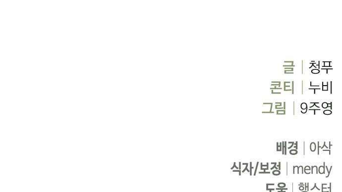 돌아온 여름에게 36화 52