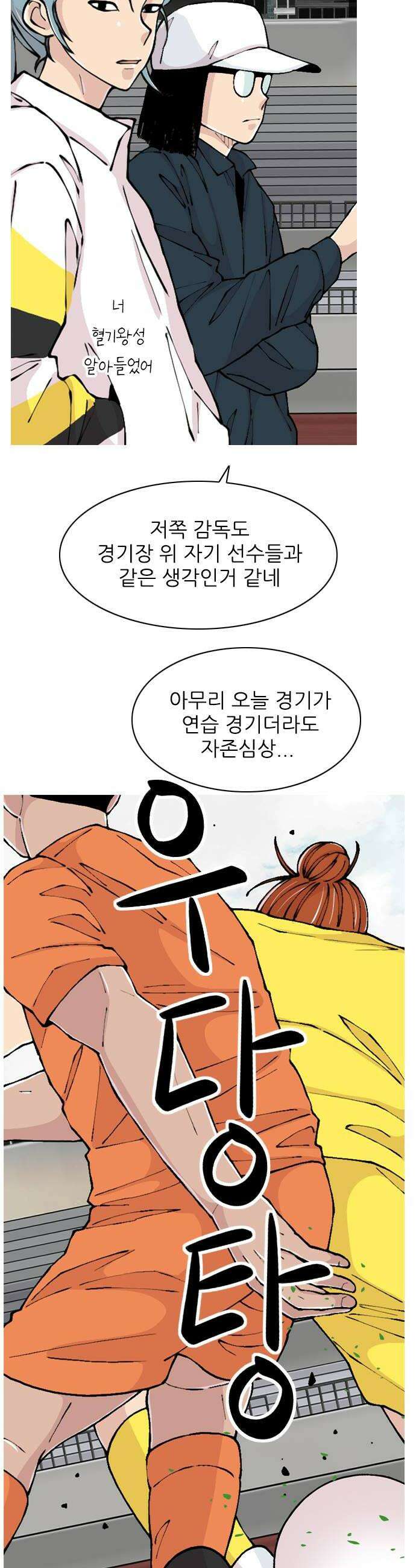 ZD 56화 이거 축구 아니지 8