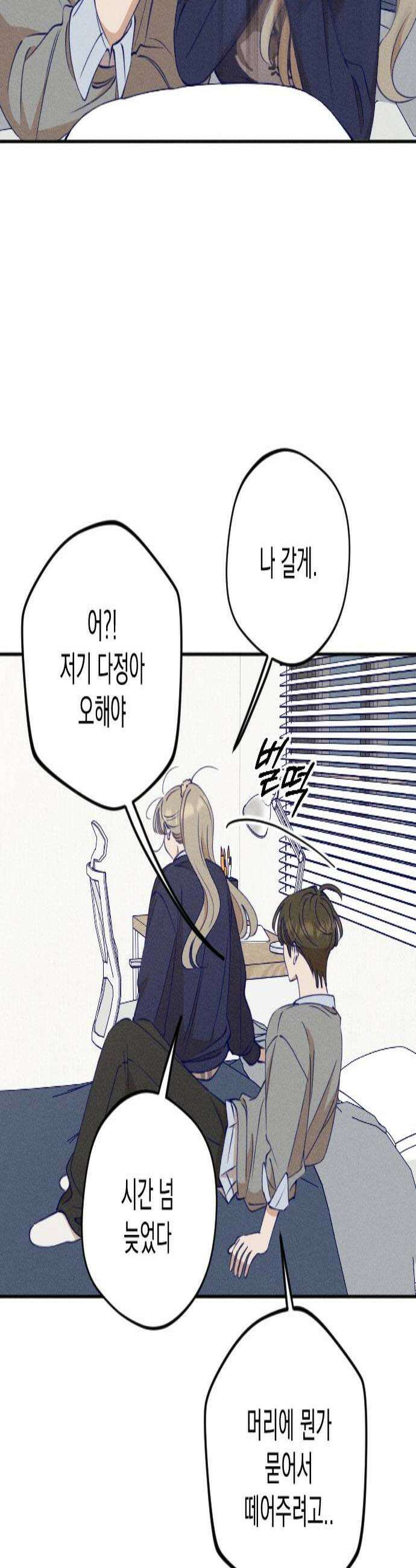 나의 다정에게 10화 3