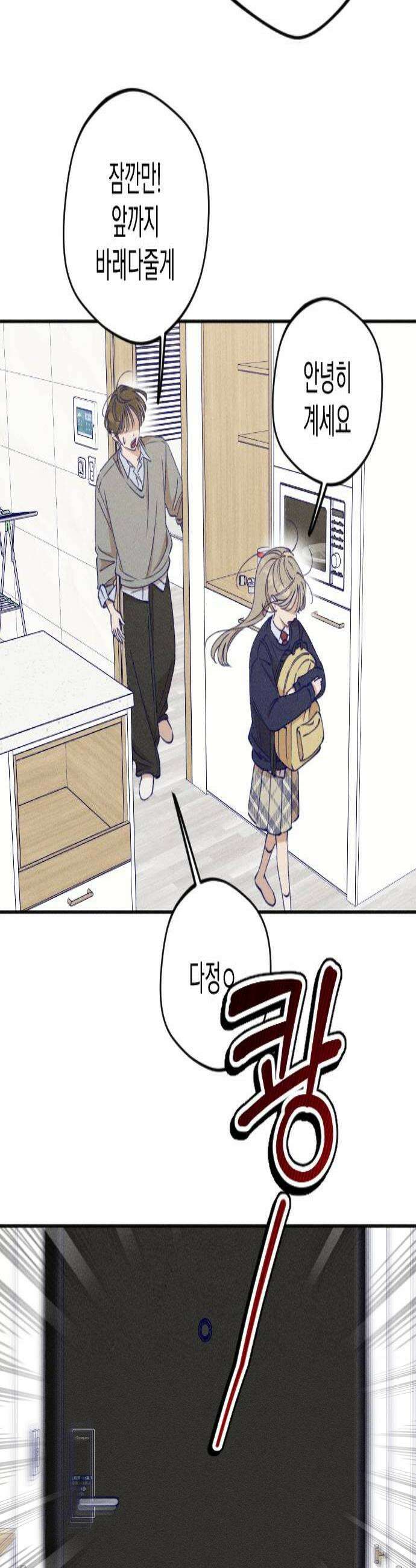 나의 다정에게 10화 4