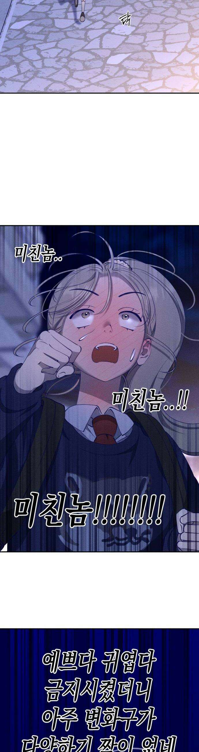 나의 다정에게 10화 6