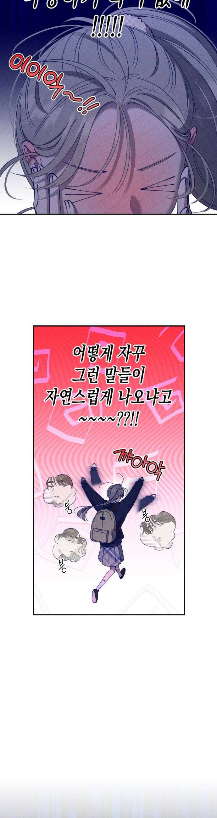 나의 다정에게 10화 7