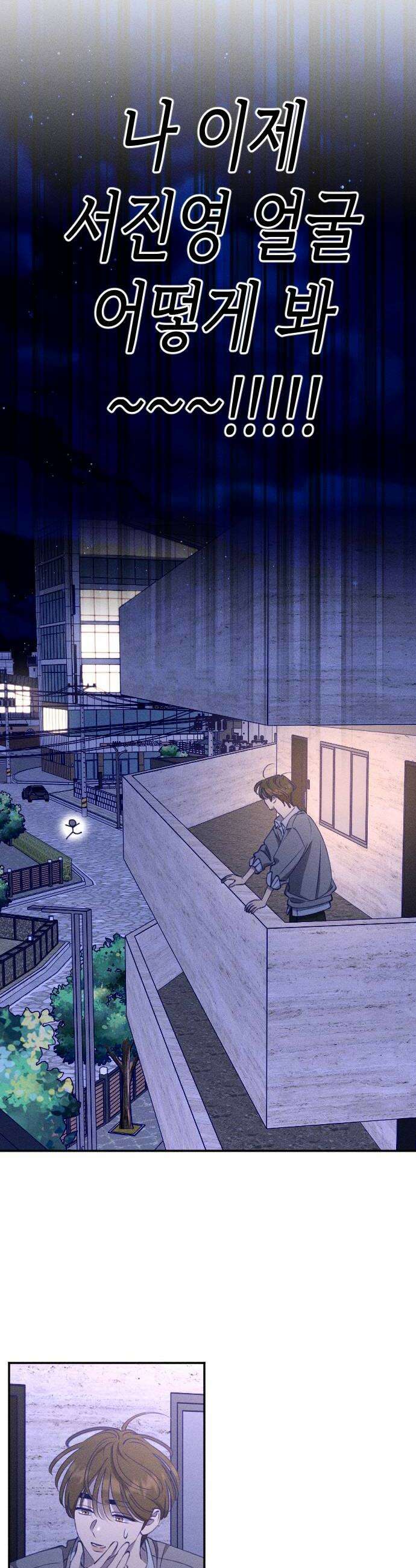 나의 다정에게 10화 8
