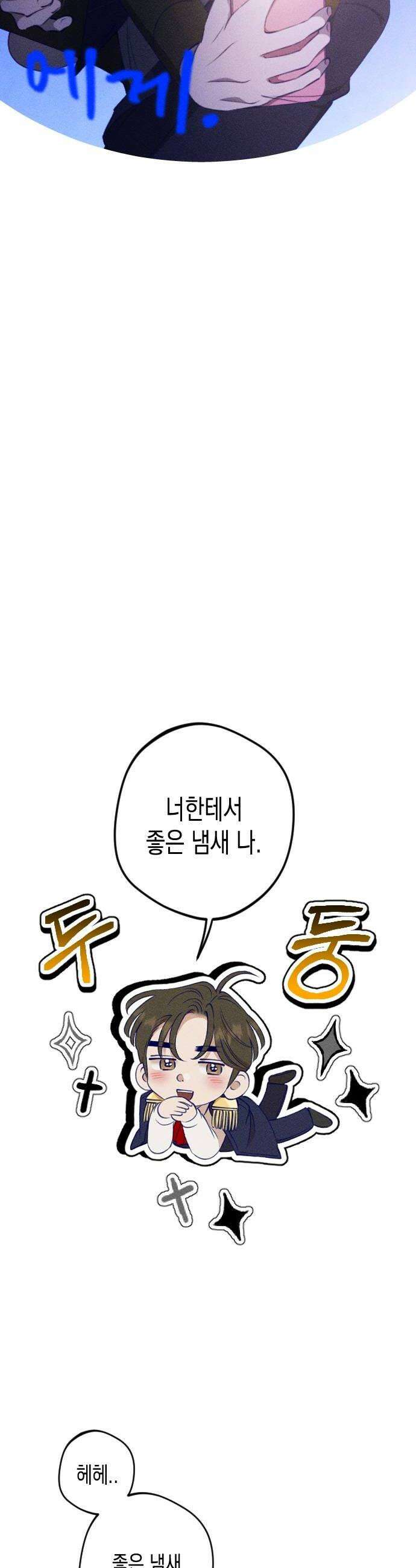 나의 다정에게 10화 10