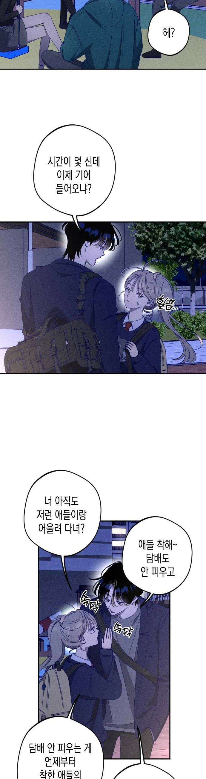 나의 다정에게 10화 12