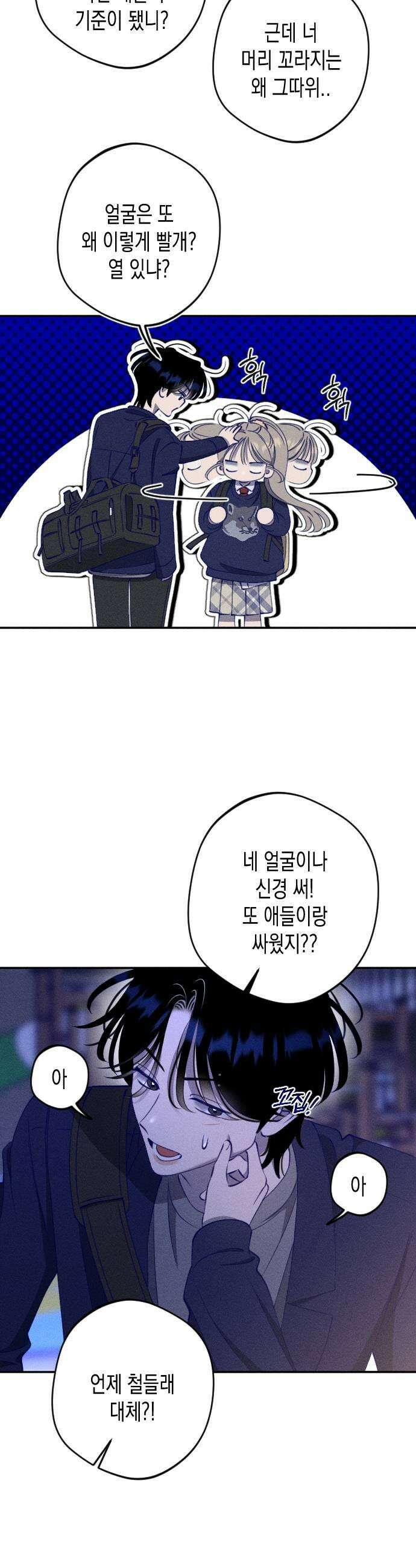 나의 다정에게 10화 13