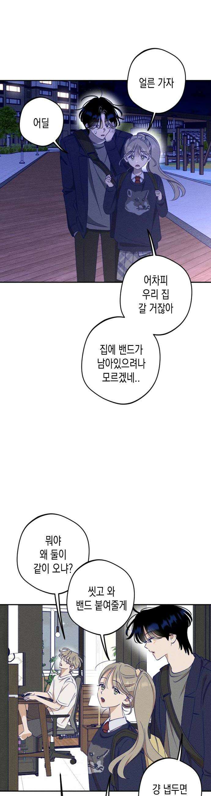 나의 다정에게 10화 14