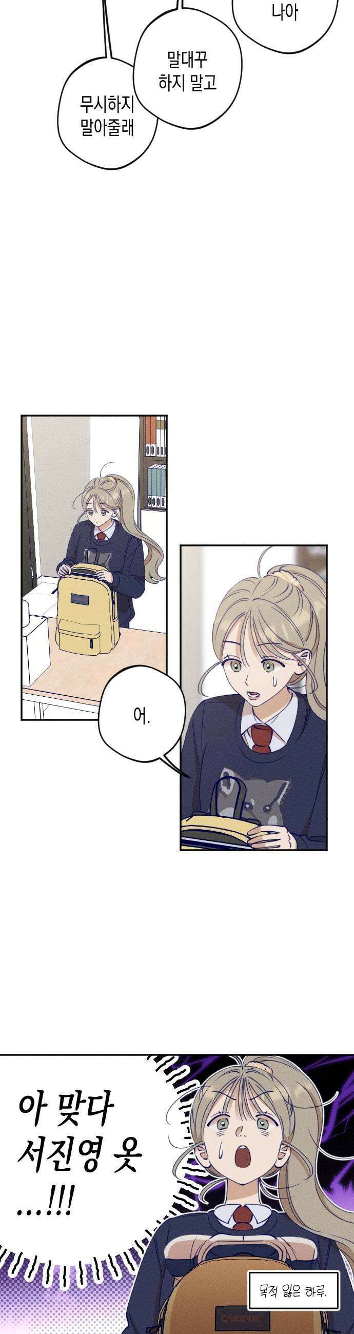 나의 다정에게 10화 15