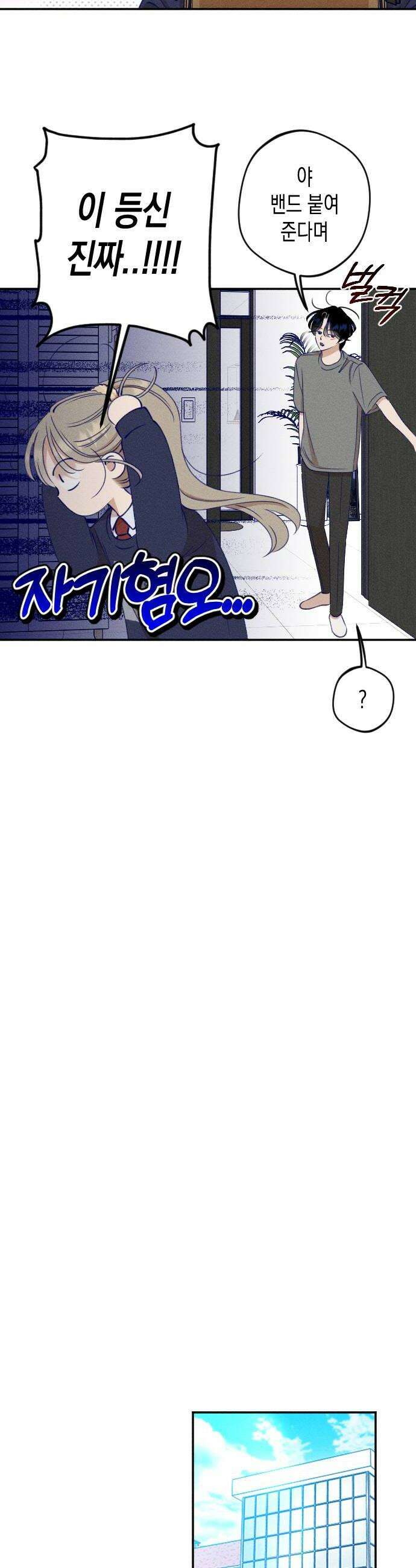 나의 다정에게 10화 16