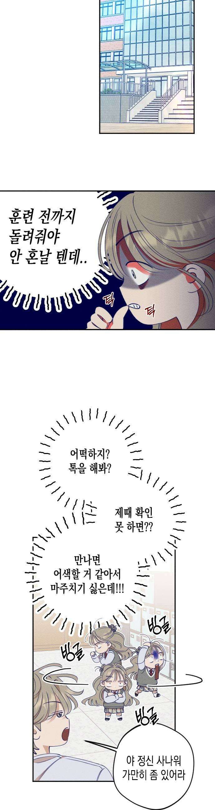 나의 다정에게 10화 17